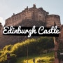 [23] UK 8박 9일 : 에든버러 성 (Edinburgh Castle)