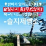 슬지제빵소 휴무반납