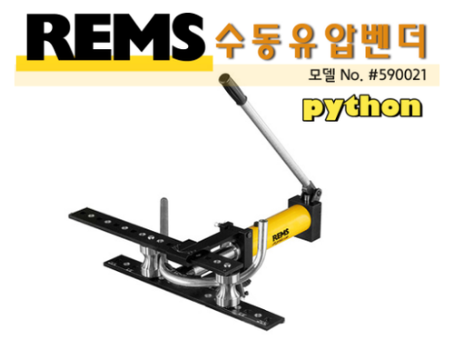 REMS 수동 유압벤더 Python : 네이버 블로그