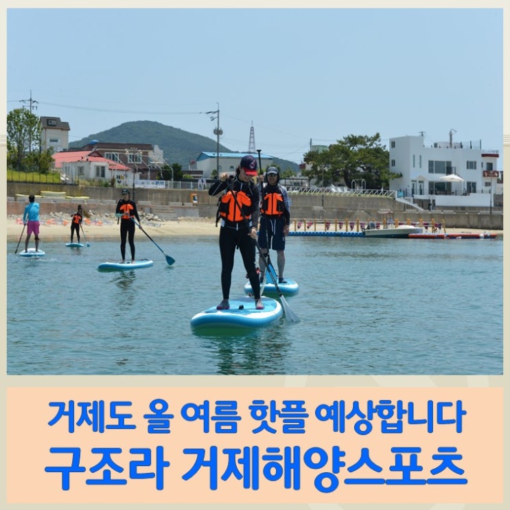 거제도 여름바다에서 즐기는 해양스포츠, 구조라해수욕장...