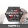 일대일 영어회화, 메이븐랭귀지 43주차 리뷰 ! (feat. 하반기 시작)