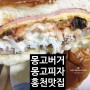 #47.몽고피자 - 홍천맛집