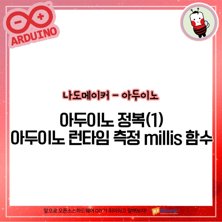 아두이노 정복(1) 아두이노 런타임 측정함수 millis 함수! : 네이버 블로그