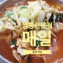 #46.짬뽕 전문점 매일 - 홍천맛집