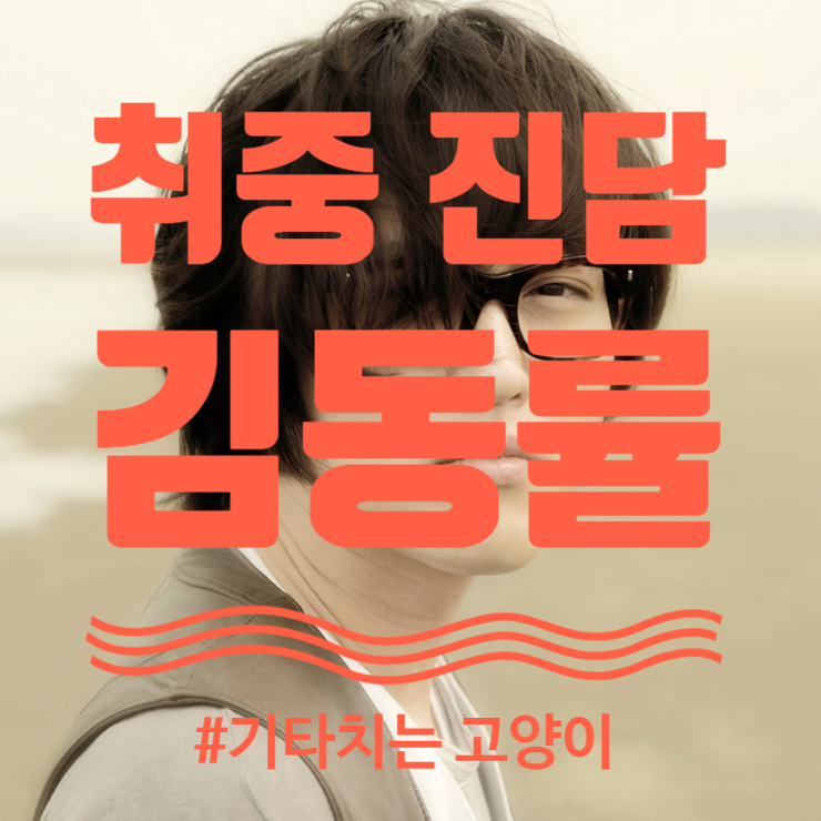 김동률 전람회 - 취중 진담 기타 악보 쉬운 악보 : 네이버 블로그