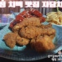 파주 운정신도시 치맥 맛집 운정 해솔마을 자담 치킨 목동동 치킨집