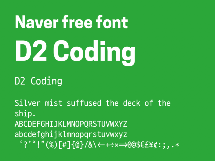 코딩도서에 사용하기 딱좋은 무료폰트 D2 Coding : 네이버 블로그