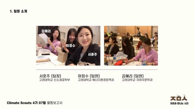 EP 01. Climate Scouts 를 시작하게 된 이유, 첫 활동: 전문가 특강 참석. : 네이버 블로그