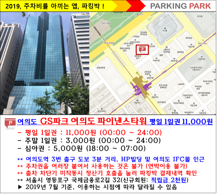 [여의도] 여의도역에서 가까운 1일 주차 이용금액이 저렴한 