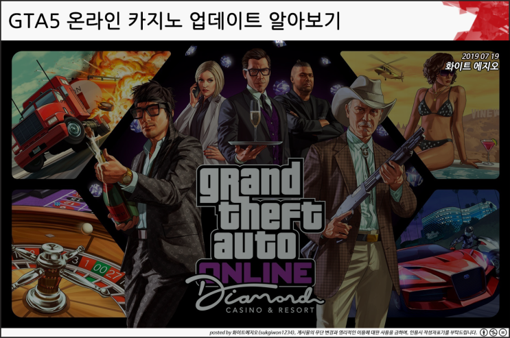 GTA5 온라인 카지노 업데이트 알아보기 (추가) [화이트에지오 ...