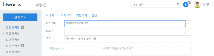하이웍스 메일 알아보기 #그룹메일 : 네이버 블로그