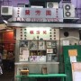 [홍콩] 홍콩섬 주윤발 맛집 란퐁유엔 소호점 蘭芳園