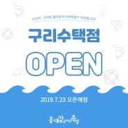 홍대칼국수와족발 구리수택점 오픈기념 이벤트!