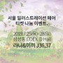 서울 일러스트레이션 페어 티켓 나눔 이벤트. 라나&이끼 J36, 37