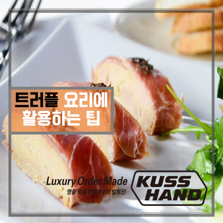 트러플 효능과 활용법 : 네이버 블로그