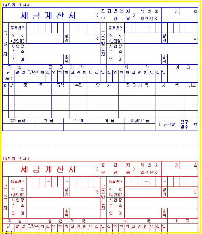 세금계산서양식 수기 세금계산서양식 엑셀파일 : 네이버 블로그