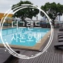 [방콕숙소] 더그랜드사톤호텔 가성비 숙소 :D