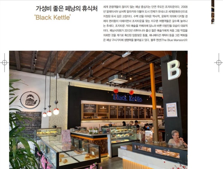 페낭 카페 Black Kettle