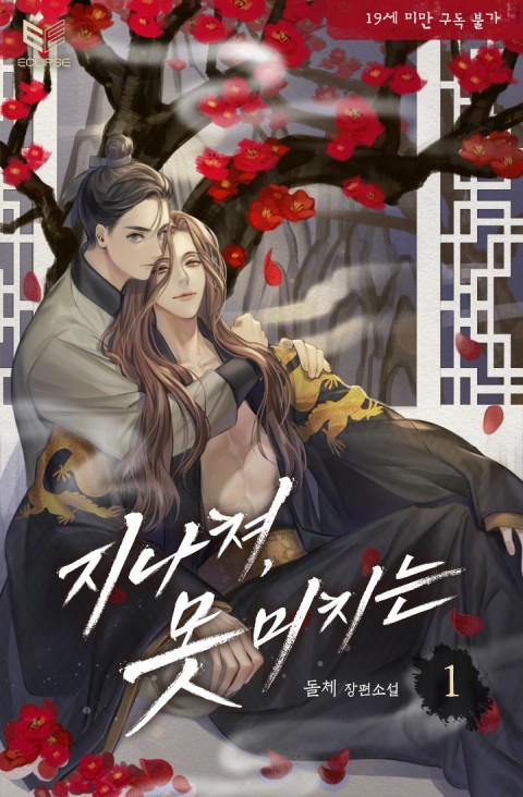 돌체 지나쳐 못 미치는 감상 어긋난 시작이 조금씩 하나로 맞춰져 가는 두 사람의 이야기 네이버 블로그