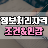 정보처리산업기사, 기사 시험응시부터~시험공부까지 한번에?