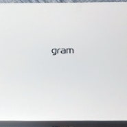 가벼운 LG 그램 노트북