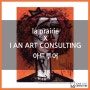 la prairie X I AN ART CONSULTING 갤러리 아트투어