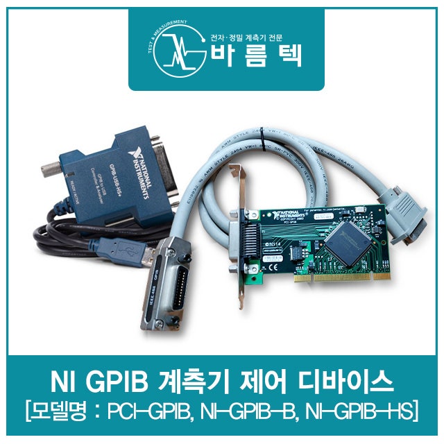 NI GPIB 계측기 제어 디바이스 [모델(3가지): PCI-GPIB, NI-GPIB-B, NI-GPIB-HS] : 네이버 블로그