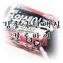 김종국 단백질 쉐이크 칼로바이 퍼펙트 파워쉐이크