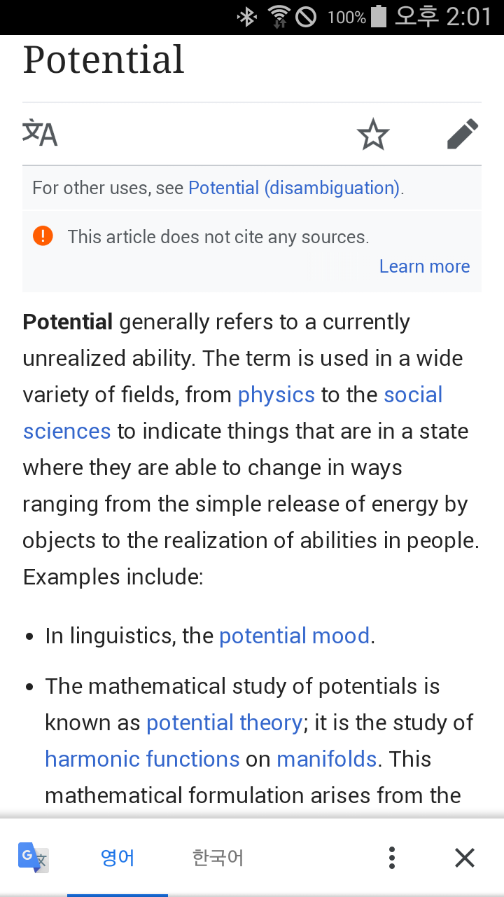 potential 가능성,잠재력 : 네이버 블로그