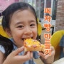 맛있는 피자빵 만들기,유아동미술학원,장안동미술학원