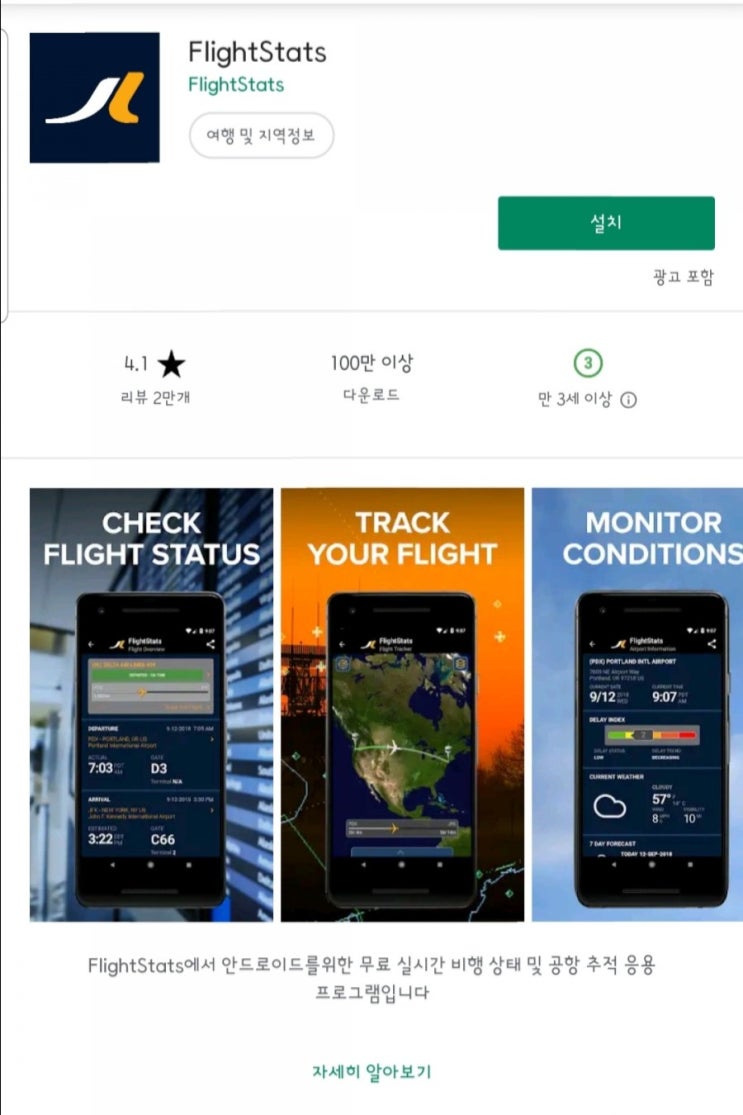 FlightStats.사용법 : 네이버 블로그