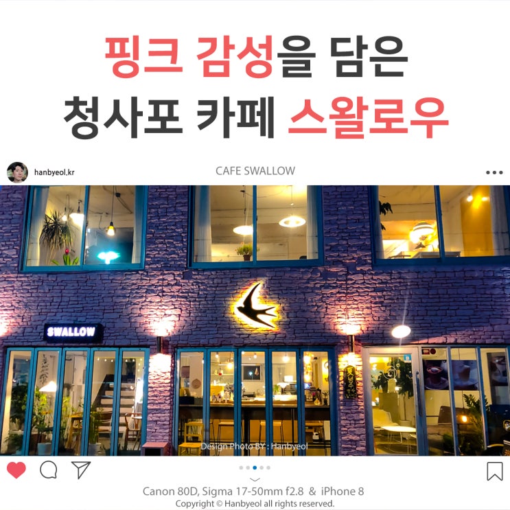 부산 해운대 청사포 카페 스왈로우 : CAFE SWALLOW : 네이버 블로그