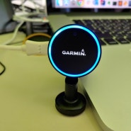 Garmin Speak with Amazon Alexa (a.k.a 이쁜 쓰레기)