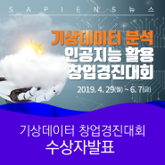 컨테스트 발표 | 기상데이터분석 인공지능활용 창업경진대회 수상자발표