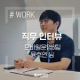 고객에게 더욱 좋은 경험을 - 모바일운영6팀 육호연님