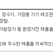 [기업분석] 가정용 기기 제조업 1위 웅진코웨이