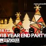 [2018] 2018 YEAR END PARTY 오렌지라이프