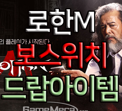 로한M 모든 보스 위치 및 리젠시간 : 네이버 블로그