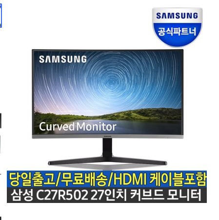 ♥쿠팡추천 삼성전자 C27R502 27인치 커브드 모니터 [299,000원 ] : 네이버 블로그