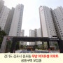 경기도 김포 걸포동 우방아이유셀 공동구매 모집중