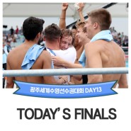 [7월 24일] 광주세계수영선수권대회 결승 일정