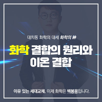 화합 결합의 원리와 이온결합 : 네이버 블로그