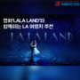 [ACK카드뉴스 시리즈 #24] 영화 'LALA LAND'와 함께하는 LA여행지 추천