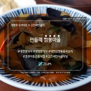 대전 삼정동 중국요리 민들레짬뽕에서 식사 후 대청댐 드라이브 쓩쓩~