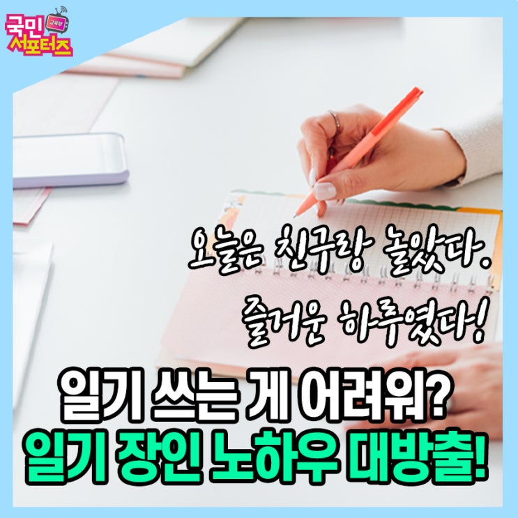 일기, 매일 똑같이 쓰니까 재미없지?! - 다양한 일기 쓰기 방법 : 네이버 블로그