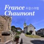 프랑스 여행, 쇼몽Chaumont) 레스토랑 Auberge De Chaumont