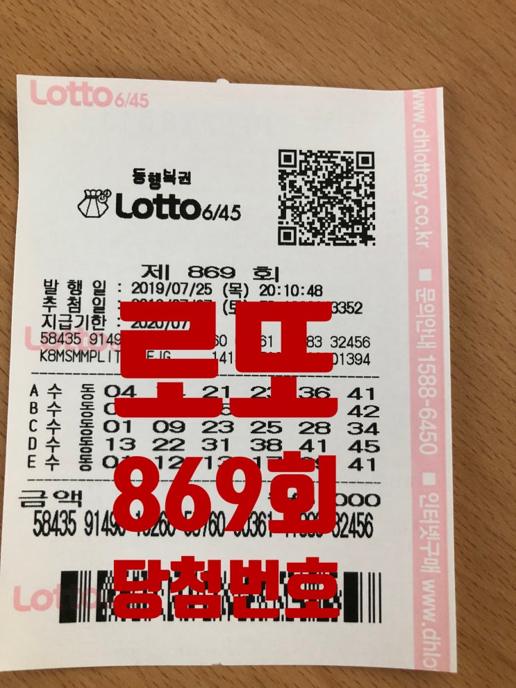로또869회당첨번호 및 로또1등2등당첨지역 공개
