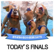 [7월 26일] 광주세계수영선수권대회 결승 일정