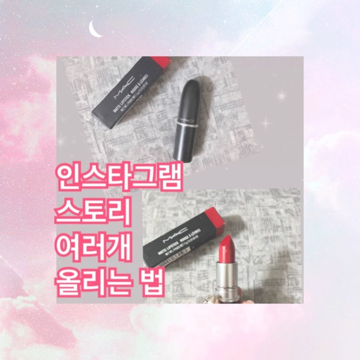 인스타그램 스토리 사진 여러개 올리는 법 : 네이버 블로그