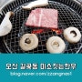 오산 갈곶동 정육식당 '미소짓는한우' 저렴하고 맛있게 등심 냠냠!